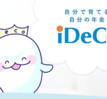 50代からのiDeCo